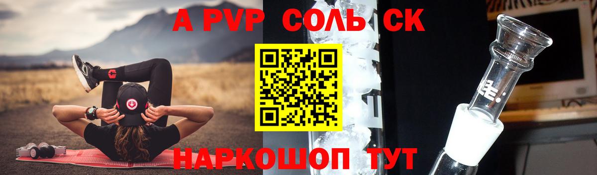 APVP кристаллы Семилуки