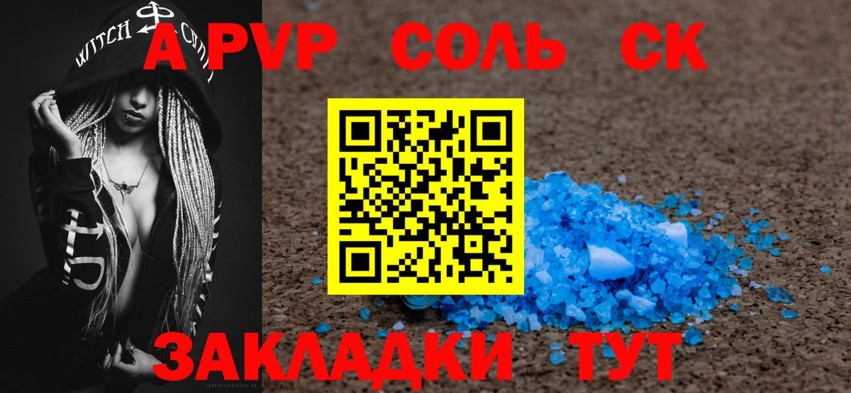 Семилуки  Alfa_PVP кристаллы  Alfa_PVP кристаллы  A-PVP  Вход с VPN 