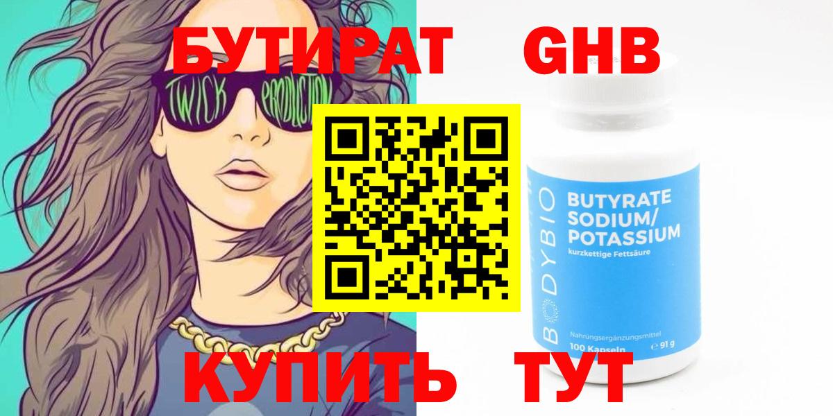 Бутират  БУТИРАТ 1.4BDO  Вход с VPN  Семилуки 