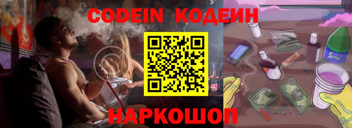 Семилуки  Кодеин напиток Lean (лин)  Вход с VPN 