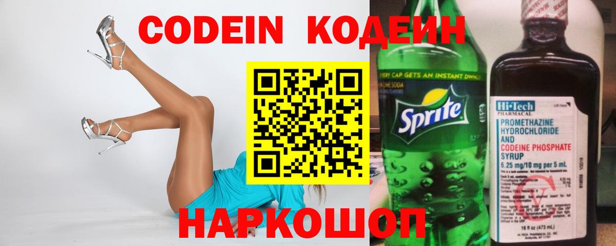 Codein Purple Drank Семилуки