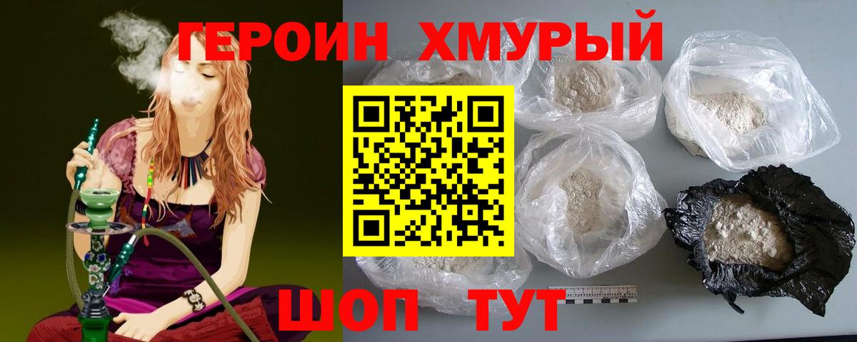 Семилуки  ГЕРОИН герыч  Вход с VPN 